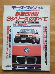 モーターファン別冊　新型BMW 3シリーズのすべて