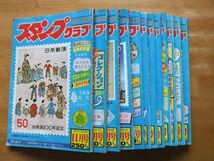 月刊切手誌　スタンプクラブ　1976～1979　12冊_画像1