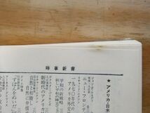 熊・クマ・羆　林克巳　時事新書_画像7