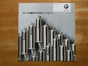 カタログ　BMW　スポーツマフラー　2009，03