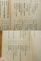 太平洋戦争－奉天事件より無条件降伏まで　昭和21年発行　髙山書院_画像6