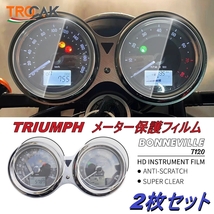 トライアンフ TRIUMPH スピード メーター 保護 フィルム Thruxton R Bonneville T120 T100 スラクストン ボンネビル_画像1
