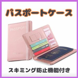 スキミング防止　多機能　ピンク　パスポートケース　旅行　 カードケース 通帳　海外　 手帳型　二つ折り　カード　