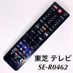 R⑪　新品＊SE-R0462 純正東芝リモコン DBR-Z610 DBR-Z620 専用リモコン 東芝レグザリモコン 未使用 REGZAリモコン 即決