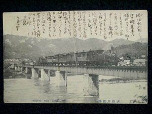  битва передний Meiji период открытка с видом [.. река металлический .] локомотив NO.104 SL материалы железная дорога старый фотография пейзаж декорации mail весь 