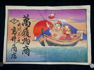 27. war front .. Seven Deities of Good Luck *. ratio . large black design Mt Fuji day. . Ehime large .. earth materials advertisement .. leaflet retro antique art old fine art 