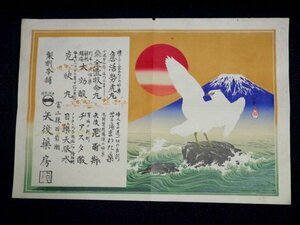 13. war front .. Mt Fuji * white hawk design Toyama west rock .. earth materials medicine advertisement .. leaflet retro antique art old fine art 