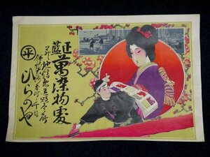 12. битва передний .. красавица в кимоно .. работник дизайн Ehime ... земля материалы реклама .. рекламная листовка retro античный искусство старый изобразительное искусство 