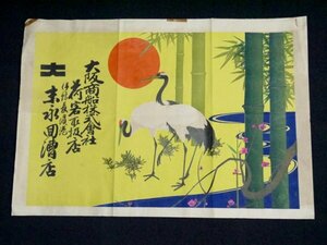 1. war front .. crane design Osaka quotient boat Ehime .. Nagahama . materials . earth materials advertisement .. leaflet retro antique art old fine art 