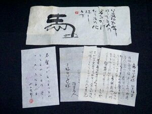 旧家より「歌人・山上次郎」「俳人・柳原極堂」からの肉筆手紙 愛媛 郷土資料