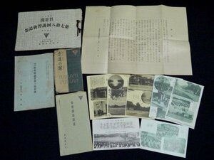 戦前「修養団」関連資料（商品説明内に詳細画像あり）写真帖 絵葉書 本 冊子 チラシ 伊勢