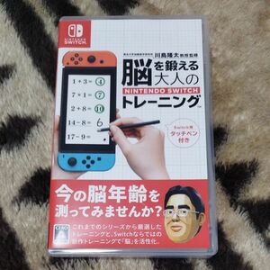 脳を鍛える大人のトレーニング ニンテンドースイッチ Switch 脳トレ 任天堂