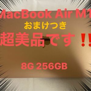 MacBook Air M1 超美品！