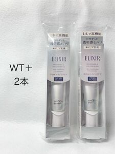 エリクシール ホワイト ブライトニング デーケアレボリューション WT＋ 35ml（医薬部外品）2本