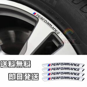 [ new goods * free shipping ]BMW M Performance car aluminium alloy rim * wheel sticker silver 4 pieces set emblem 