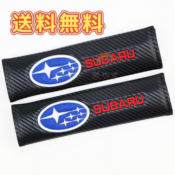 スバル SUBARU STIシートベルト カバー 2コセット 【新品、送料込み】