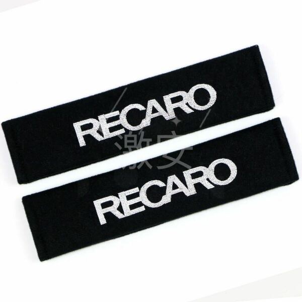 レカロ RECARO シートベルト カバー 白２コセット【新品、送料込み】