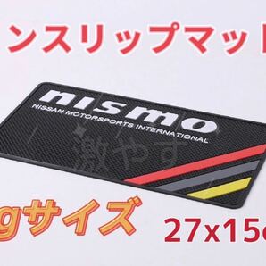 日産 NISSAN ニスモ NISMO ノンスリップマット １枚【新品送料込み】