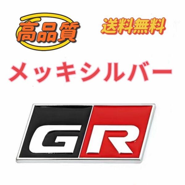 トヨタ GR ガズー レーシング 金属製 ３Ｄ エンブレム
