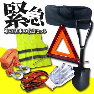 1 jpy * emergency kit triangle stop board traction rope booster cable safety the best snow spade army hand urgent 12V 24V automobile urgent kit 