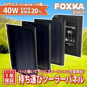 大特価500円OFF★FOXKA ソーラーパネル 40W 単結晶 USB出力 ソーラー充電器 ソーラーチャージャー 非常用電源 防災 停電対策 XO827