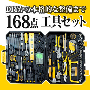 工具セット 168点 ホームツール ガレージツール DIY 工具箱 工具入れ 修理 ドライバー ハンマー ノコギリ 工具袋 日曜大工 メンテナンス