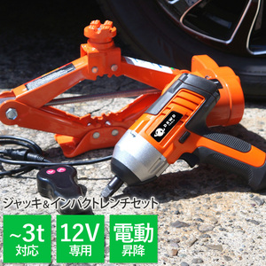  great special price 10%OFF* electric jack impact driver 3T LED light tire exchange normal automobile correspondence car jack garage jack XG753