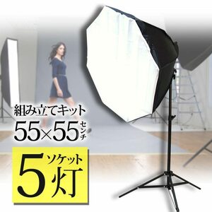 写真撮影用照明セット 5灯ソケット 三脚スタンド 傘 XG702