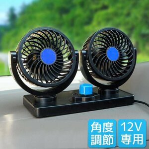  in-vehicle electric fan quiet sound twin fan angle adjustment 12V in car cigar cooler,air conditioner comfortable ... sleeping area in the vehicle car .XAA359
