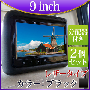 * head rest monitor 9 -inch Toshiba liquid crystal adoption black 2 piece set leather + 3. power supply 4. image distributor attaching H770B914VP