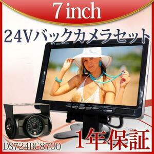 ★オンダッシュモニター 7インチ バックカメラ セット モニターセット バックカメラセット 24V D724BC8700B