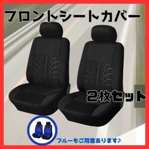 ★ 送料無料 匿名 即日発送 ★ フロント シート カバー 車 カー 用品 ベルト クッション ペット 内装 アクセサリー ドライブ 黒 ブラック