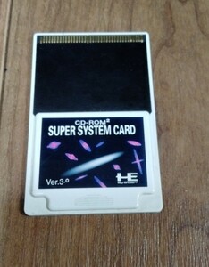 スーパーシステムカード Ver.3.0