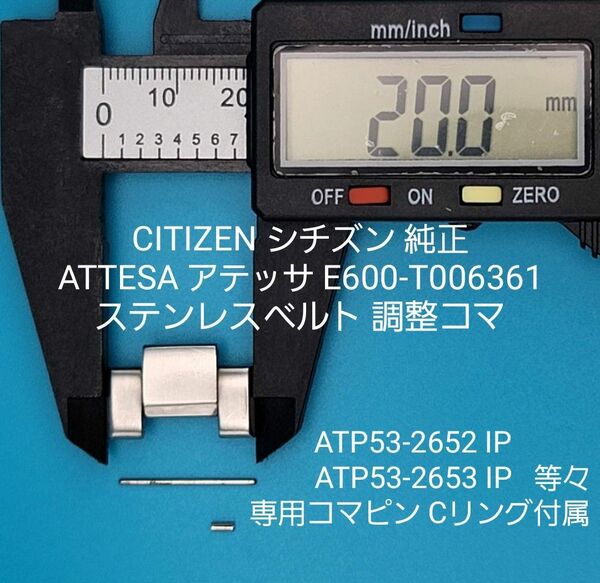 CITIZEN部品②【中古】CITIZEN シチズン 純正 ステンレスベルト用 調整コマ(普通) 外側約20.0㎜ 内側約9.8㎜