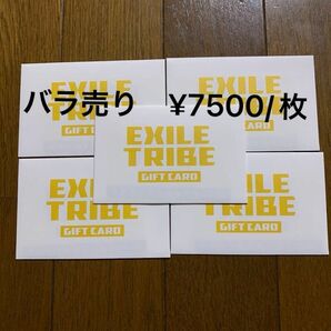 EXILE TRIBE CARD ¥50000分