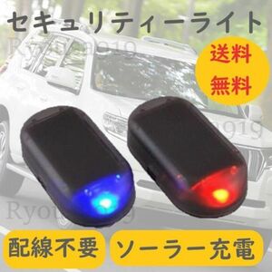  postage included * LED dummy light car crime prevention security light automobile anti-theft blinking dummy LED solar charge sun light 