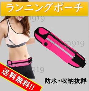  postage included * running waist bag pink * belt bag running pouch waterproof light weight lady's men's storage sport 