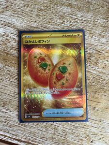 ポケモンカード 変幻の仮面 UR なかよしポフィン