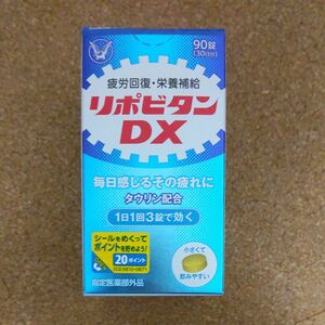 大正製薬 リポビタンDX 90錠 30日分