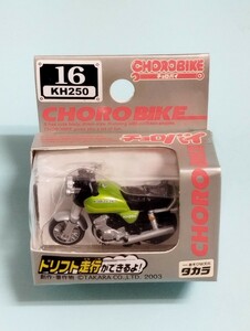 チョロバイ カワサキ KH250 タカラ