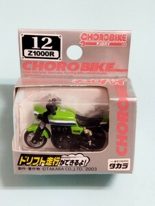 チョロバイ Z1000R カワサキ タカラ