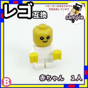 1人 赤ちゃん B ミニフィグ レゴ LEGO 互換 子供 ベイビー BaP