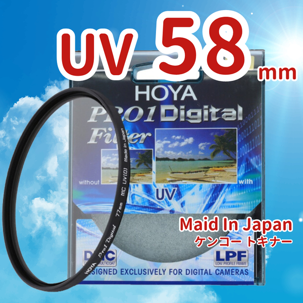 新品 58mm UV フィルター HOYA ケンコー トキナー 保護 dsv