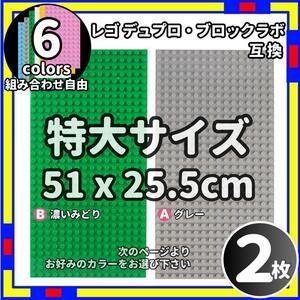 2枚 特大 プレート BA レゴ デュプロ ブロックラボ 互換 /n0