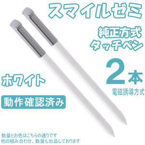 スマイルゼミ タッチペン 純正方式 電磁誘導 ペン 黒 白 ピンク EH