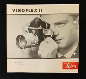 ライカ Leica VISOFLEX II 大変珍しい1960年カタログ+価格表 シュミット制作 日本語版 全2ページ 