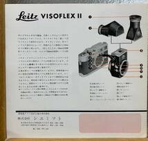 ライカ Leica VISOFLEX II 大変珍しい1960年シュミット制作カタログ 日本語版 全2ページ _画像2
