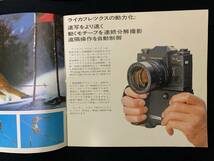 ライカ LeicaFlex SL2 1975年 大変珍しい シュミット制作 日本語版 オリジナル ビンテージ カタログ 全39ページ _画像8