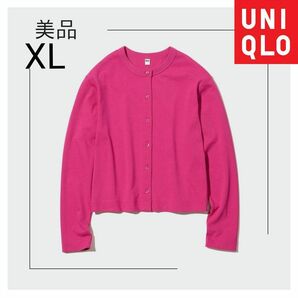 【極美品】【廃盤】ユニクロ UVカットジャージークルーネックカーディガン XL