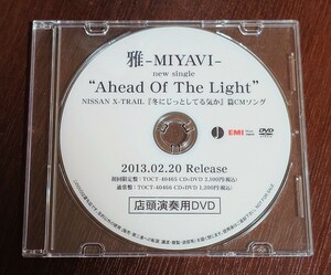 雅-MIYAVI- - Ahead of The Light (非売品プロモーション盤 / 店頭用DVD-R)